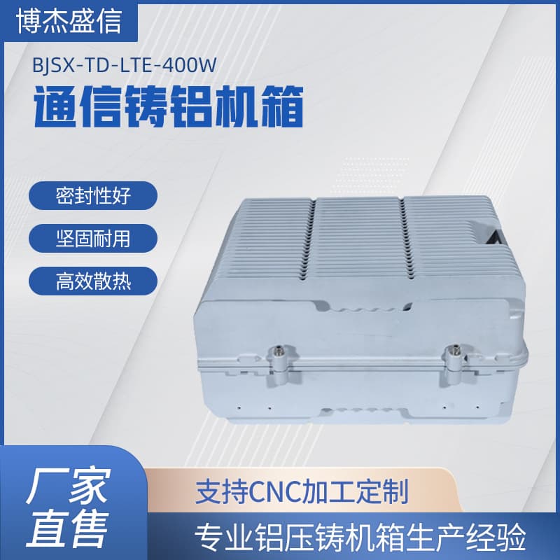 Supply Bojie Shengxin Communication Repeater Aluminum Chassis Cast Aluminum Chassis 400W High Power Cooling Chassis