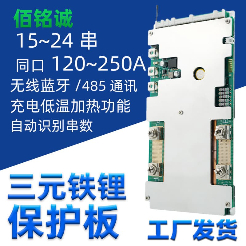 Smart Bluetooth board electric tricycle battery bms 72v60v ternary iron lithium battery universal 24 string protection board