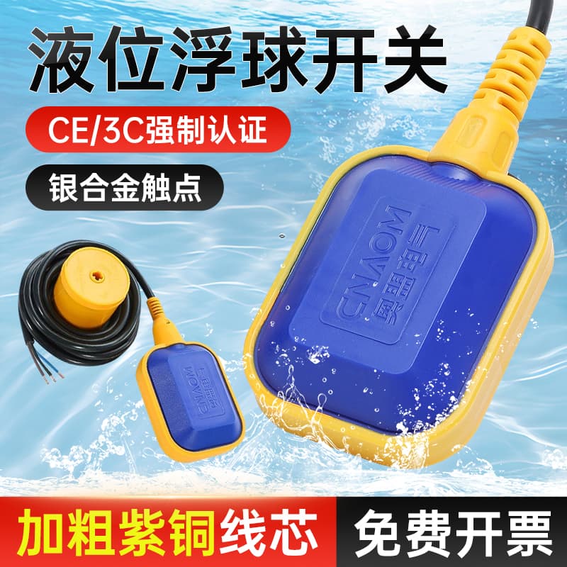 Liquid level float switch water tower water level controller sensor fully automatic water float valve sensor square