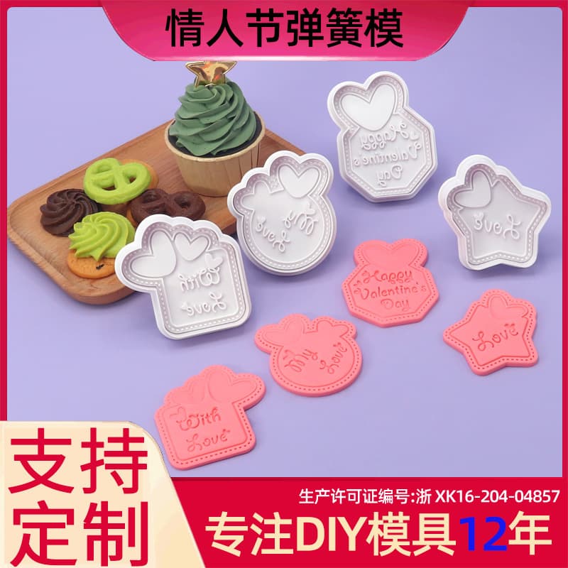 Simulated Cookie Mold Cake Decoration Stamp DIY Pattern Mold Home Baking Tool Creative Valentine's Day Series