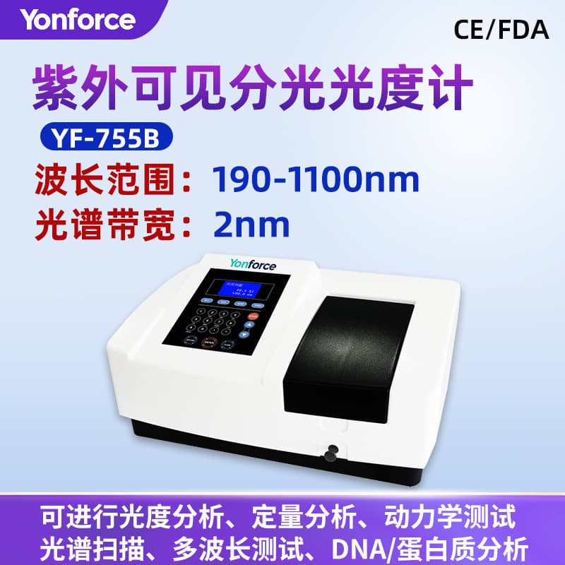 Visible Spectrophotometer Absorbance Qualitative and Quantitative Analysis Laboratory UV-Visible Spectrophotometer