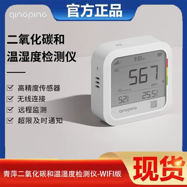 Qingping Carbon Dioxide Gas Detector Indoor CO2 Concentration Meter Alarm Thermometer Hygrometer Gas Tester