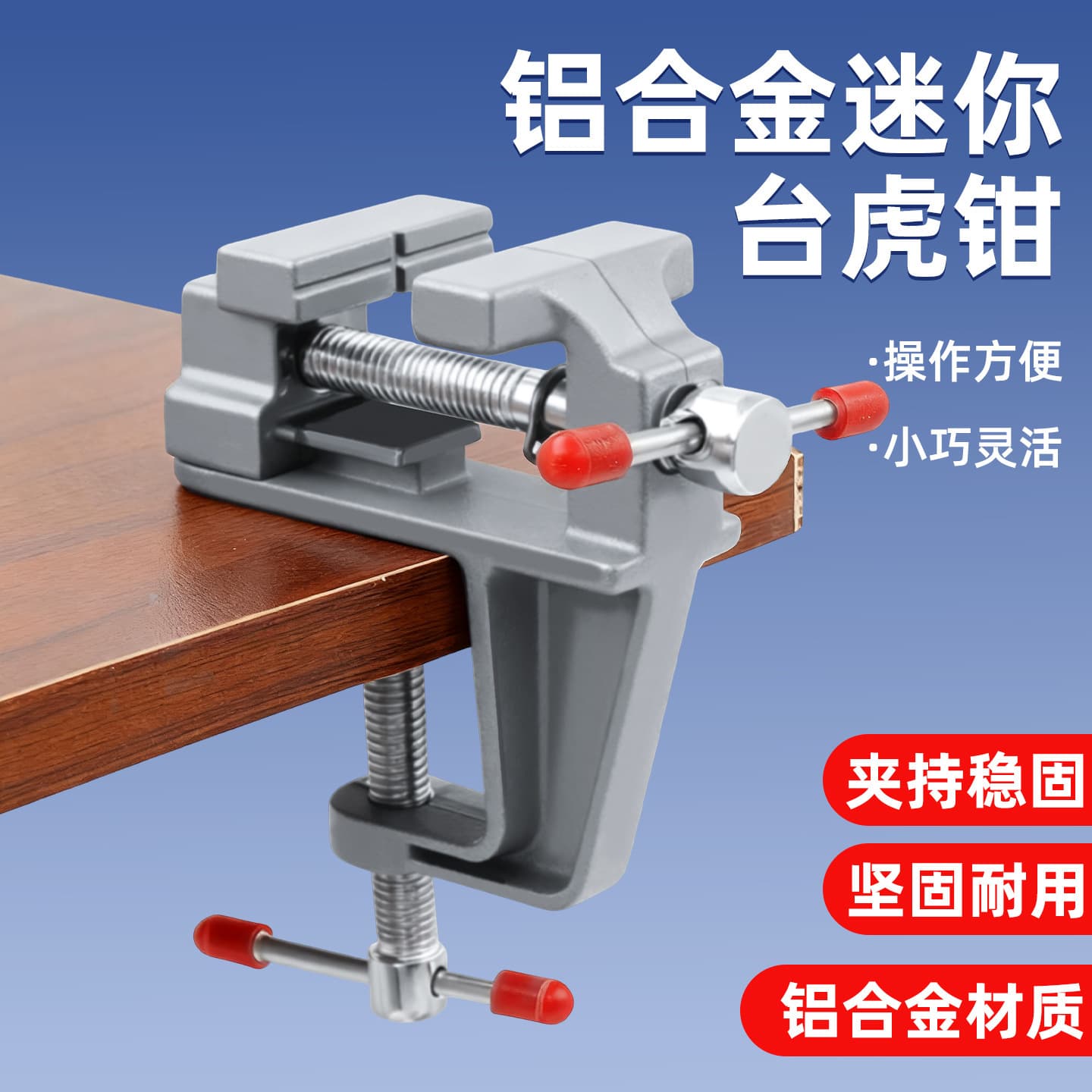 Aluminum alloy mini bench vise, table vise, small bench vise, small bench vise, table vise, small flat nose vise