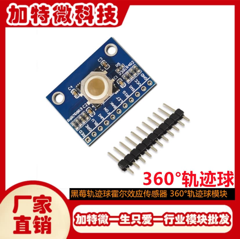 BlackBerry trackball sensor, mouse, trackball, Hall effect sensor, 360° trackball module