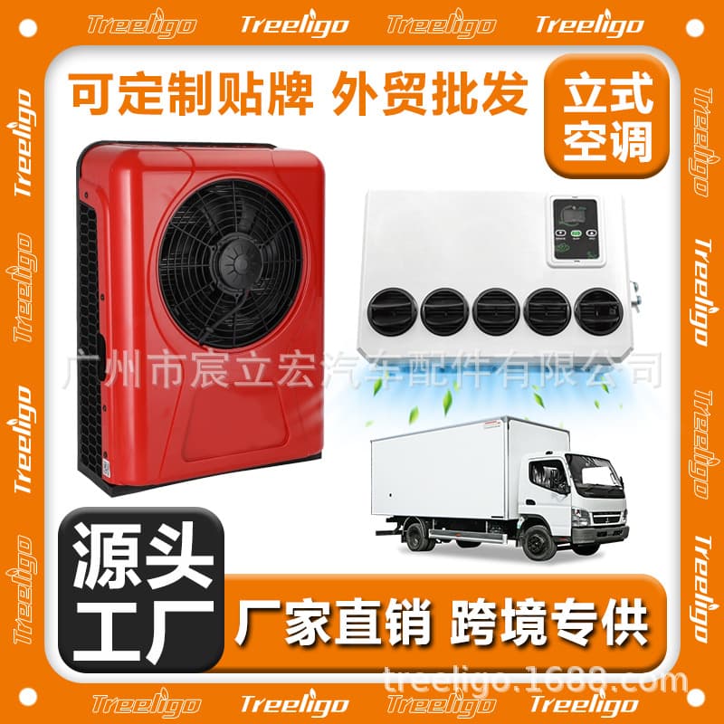 Source Factory Car Air Conditioner 12V 24V Vertical Split Unit Electric Heating and Cooling Inverter Car RV Parking Air Conditioner