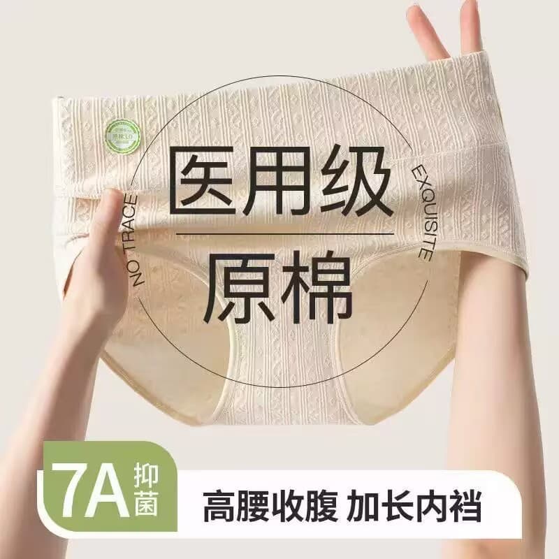Medical-grade Class A cotton high-waisted pure cotton underwear for women, with tummy control, hip support, extra long, pure cotton antibacterial crotch, and seamless design.