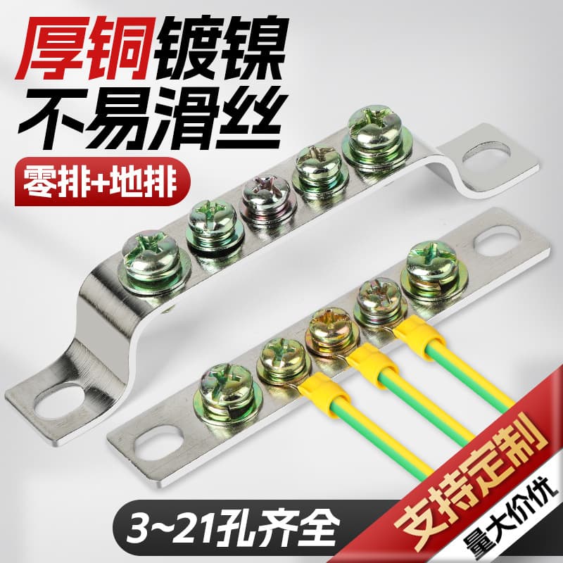 Neutral Ground Bar Terminal Distribution Box Neutral Ground Connection Copper Bus Bar
