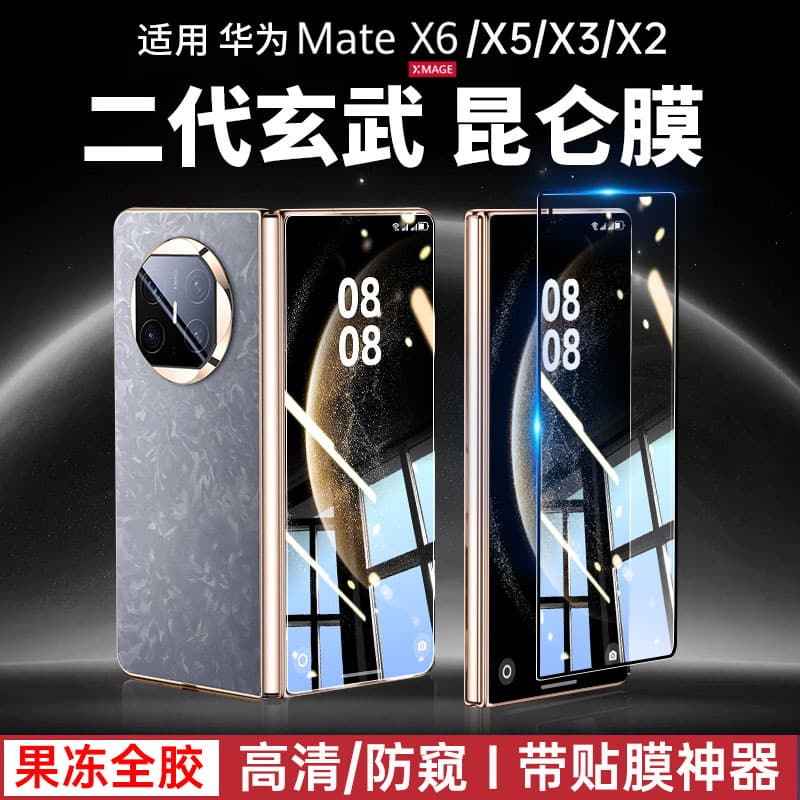 Ultra-Thin Tempered Glass Screen Protector for Huawei MateX6 Foldable Phone X5 Outer Screen Privacy Jelly Full Glue X3