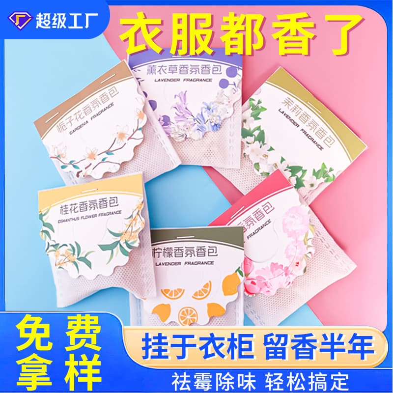 Wardrobe sachet household indoor long-lasting fragrance fragrance sachet shoe cabinet clothing deodorizing sachet bag manufacturer wholesale