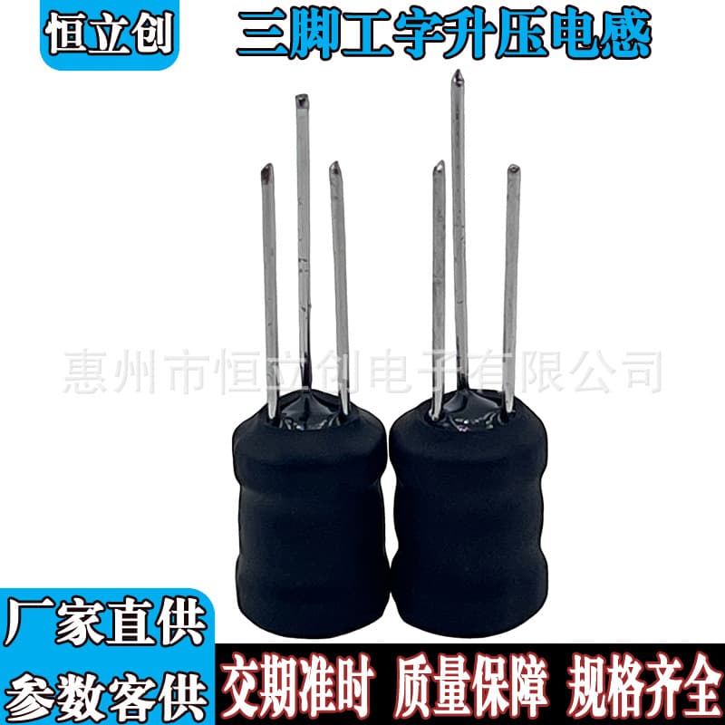 Three-pin I-shaped Inductor 9*12 Boost Coil Alarm Atomizer Buzzer Aromatherapy Lamp Dehumidifier