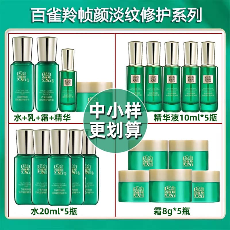 Pechoin Zhenyan Cream Series Travel-Size Samples: Lotion, Essence at Special Price