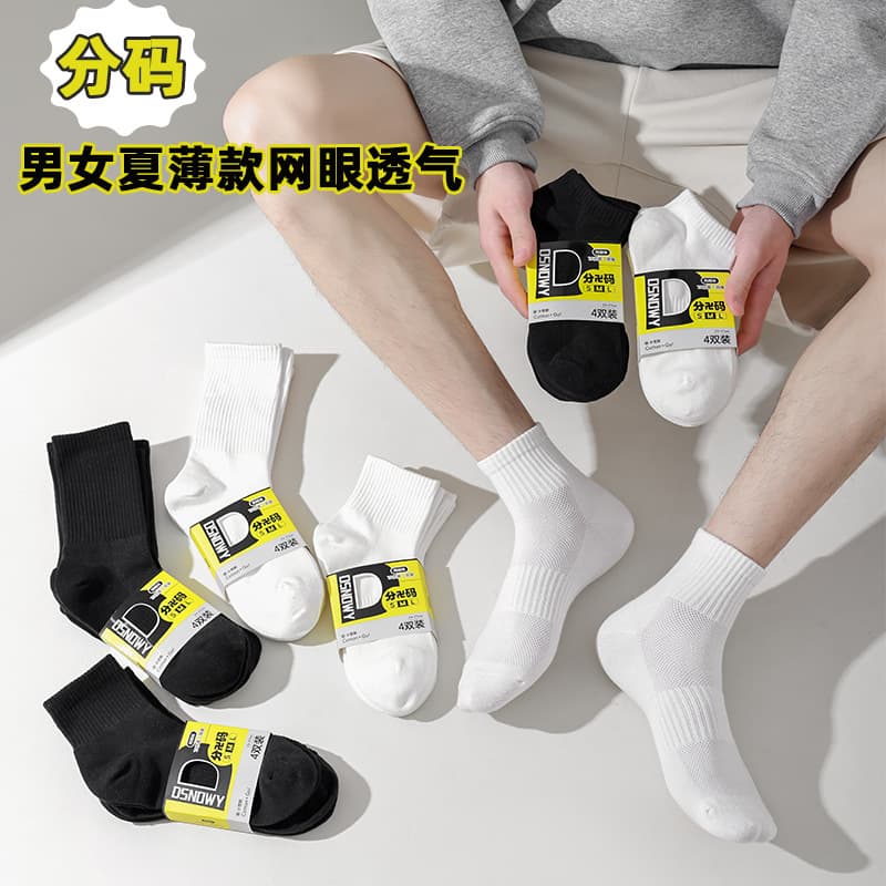 DUDUSNOW Mesh Summer Solid Color Couple Antibacterial Deodorant Moisture-Wicking Cotton Socks White Sports Socks Moisture-Wicking Deodorant