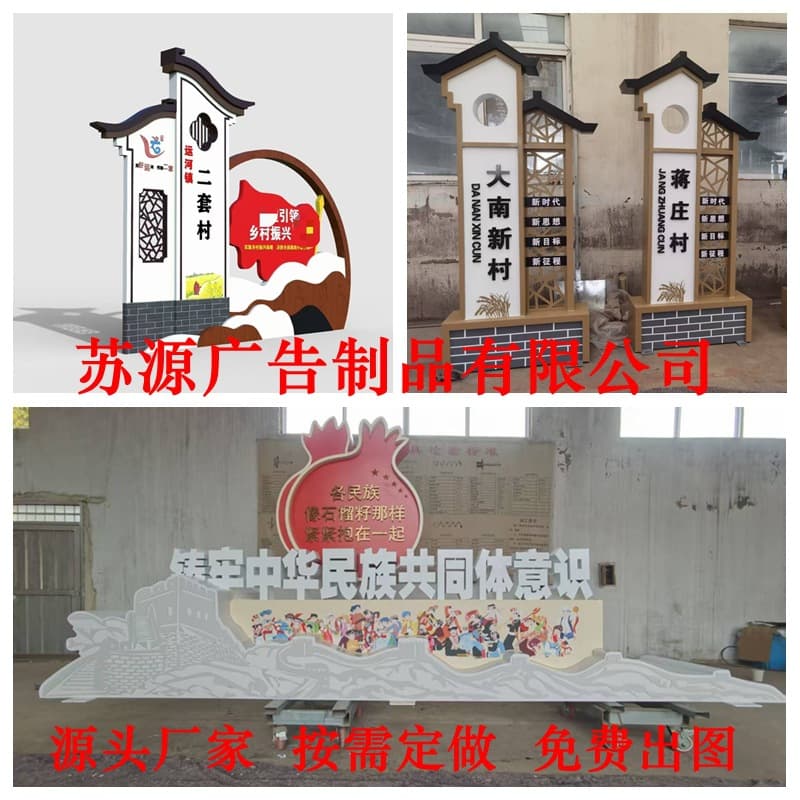 Value Sculpture Village Signage Publicity Column Park Corridor Frame Source Manufacturer Custom Paint Landscape Signage