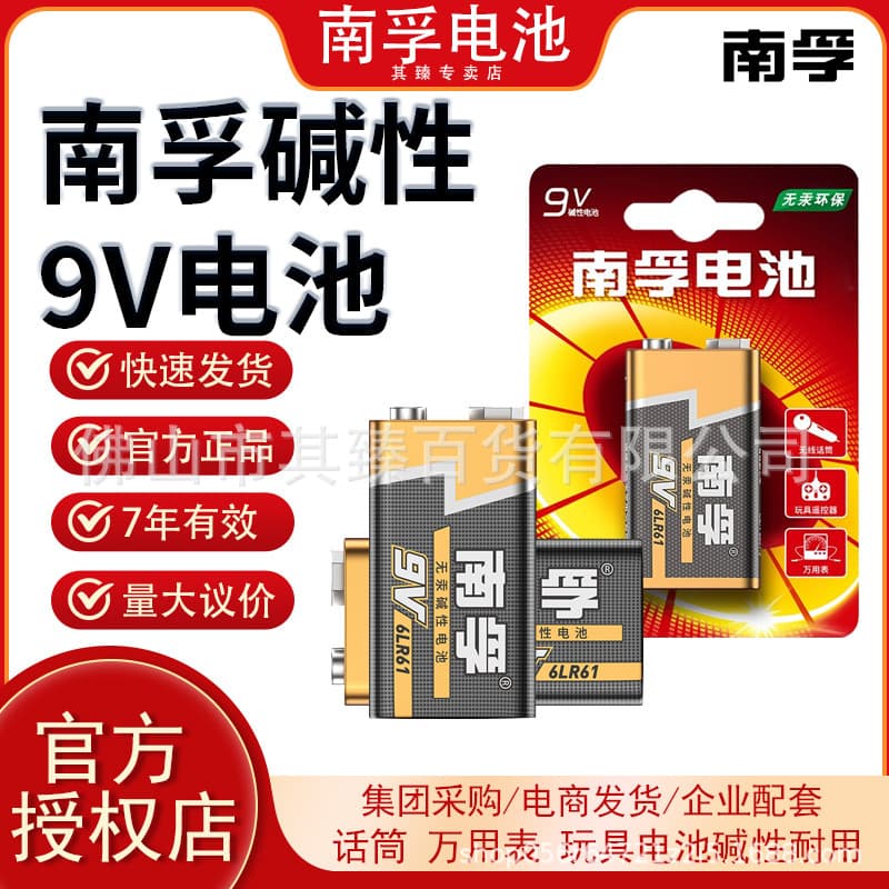 Nanfu 9V battery nine volt alkaline multimeter toy microphone laminated square wireless microphone battery wholesale