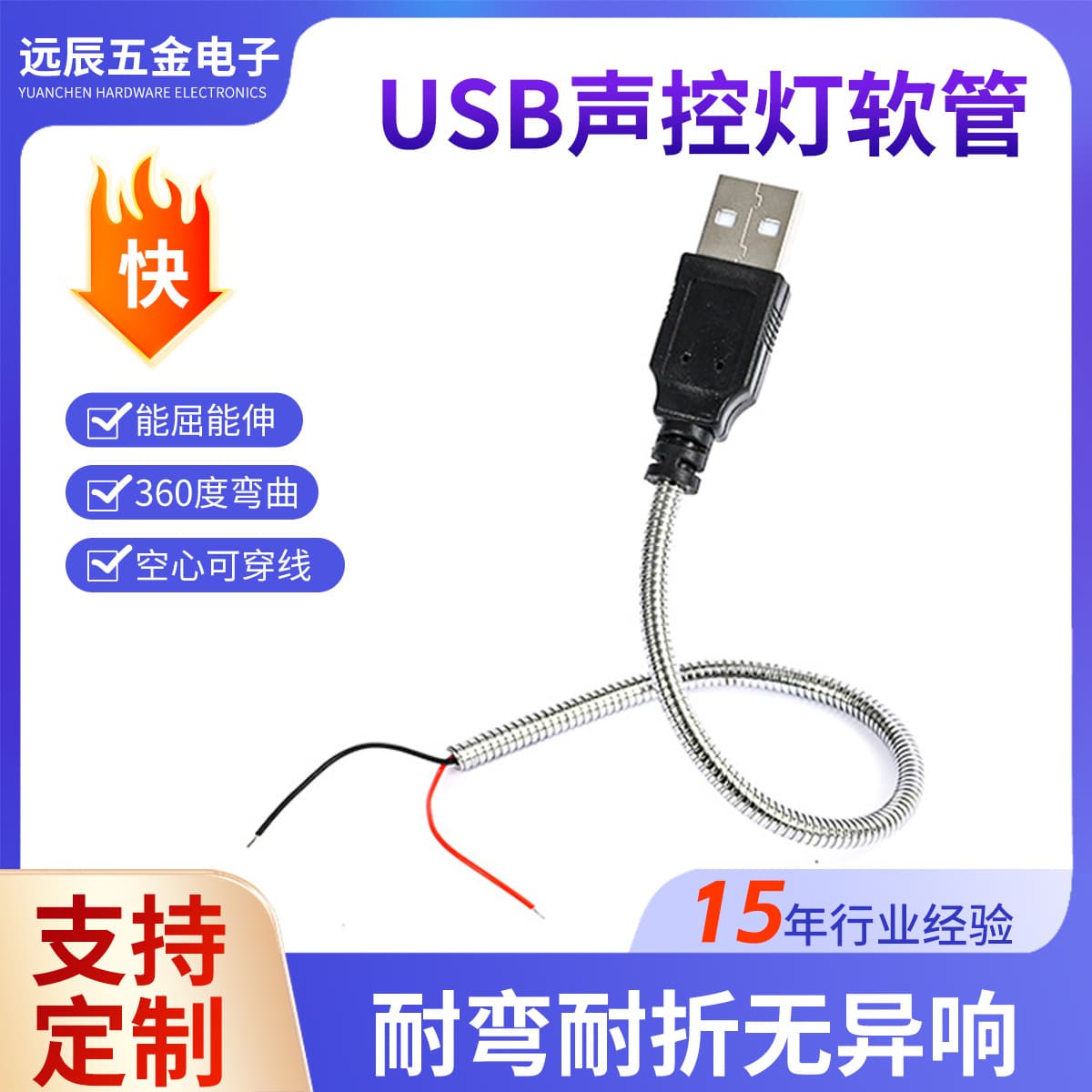 USB voice-activated desk lamp flexible hose, car-mounted shaping silicone metal flexible hose, 360° flexible gooseneck tube