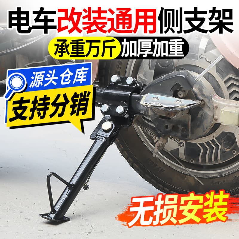Electric Bike Modification Side Stand, Two-Wheel Bicycle Side Kickstand, Universal Fixed Single Stand, Bike Frame Stand