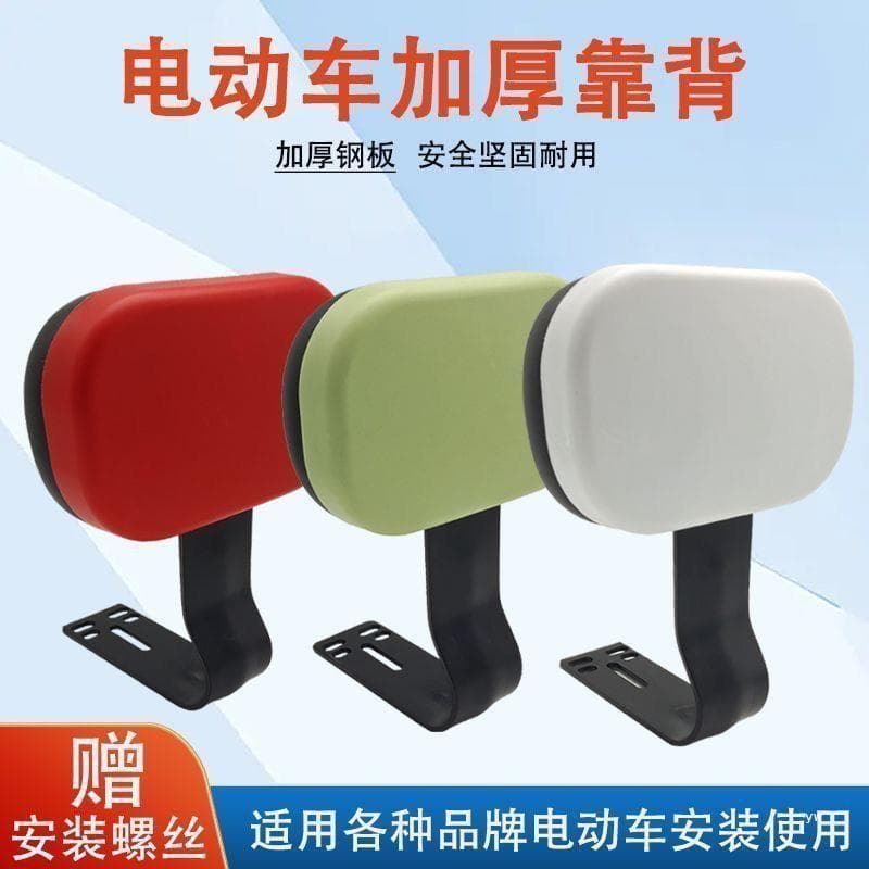 Electric vehicle backrest, electric scooter rear backrest, Aima Yadi Xiaodao Tailing universal backrest, chair cushion