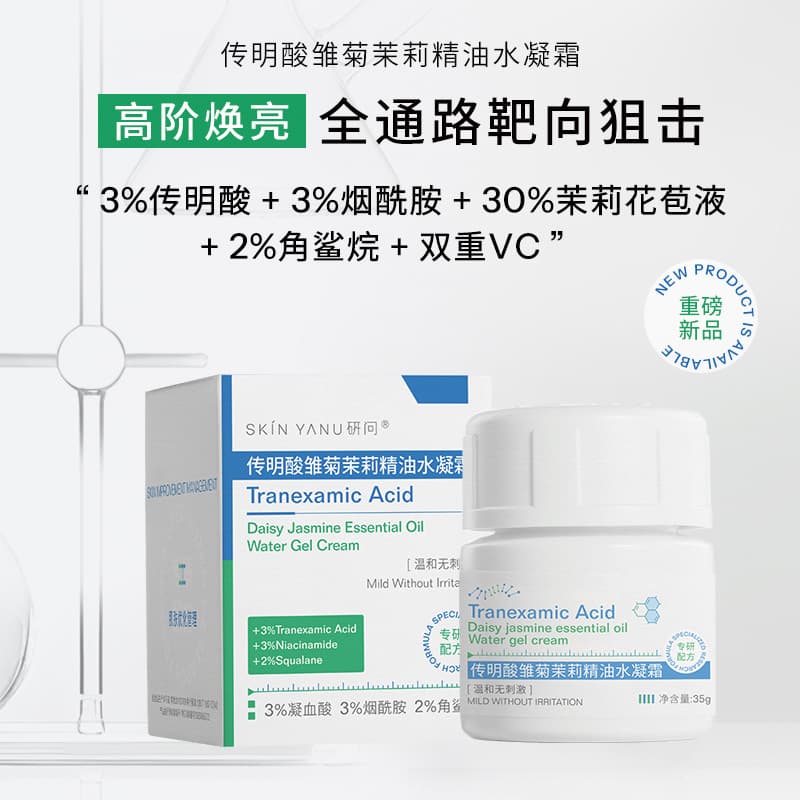 Yanwen Tranexamic Acid Daisy Jasmine Essential Oil Aqua Gel Cream 35g High-Concentration Brightening Hydrating Soothing Anti-Wrinkle Face Cream