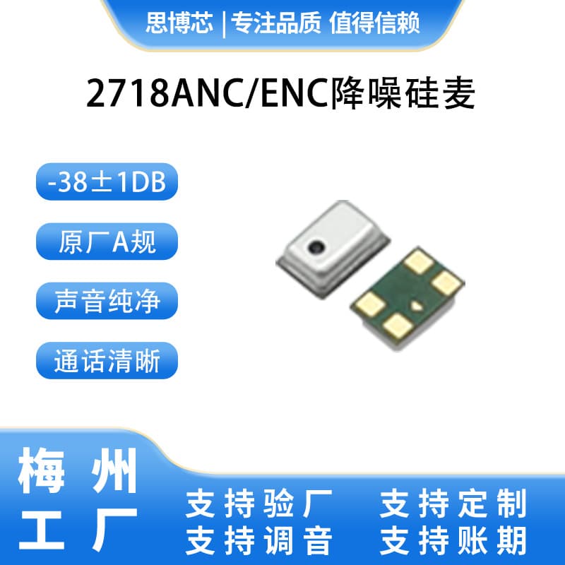 Ruiqin Silicon Microphone 2718 Top Sound Inlet Bottom Sound Inlet Silicon Mic, Headphone ANC Noise Cancellation Silicon Mic Advantage Supply with Payment Terms Support