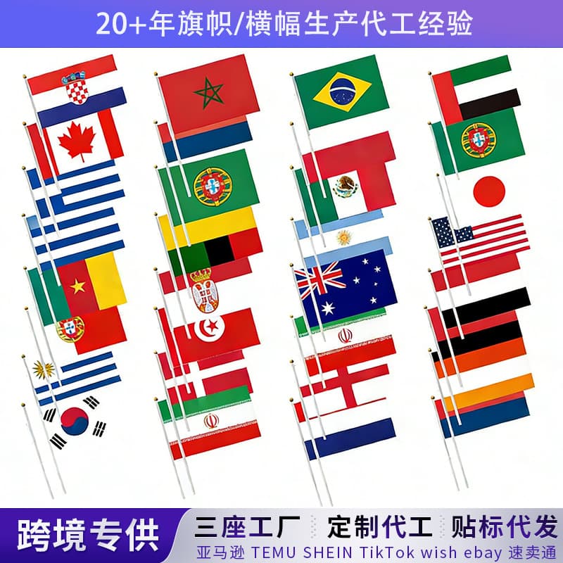 Cross-border 2026 U.S.-Canada-Mexico World Cup Top 48 Flags Fan Supplies National Flags Spot Football Hand-waving Flags