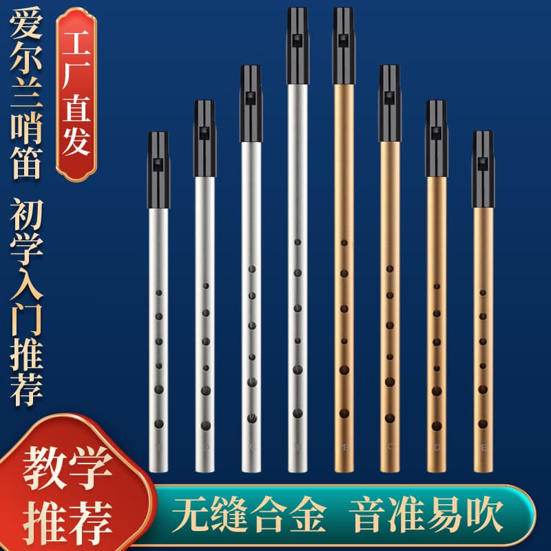 Irish whistle set in C/D/E♭/B♭ keys, four-piece professional performance whistle suitable for stage shows