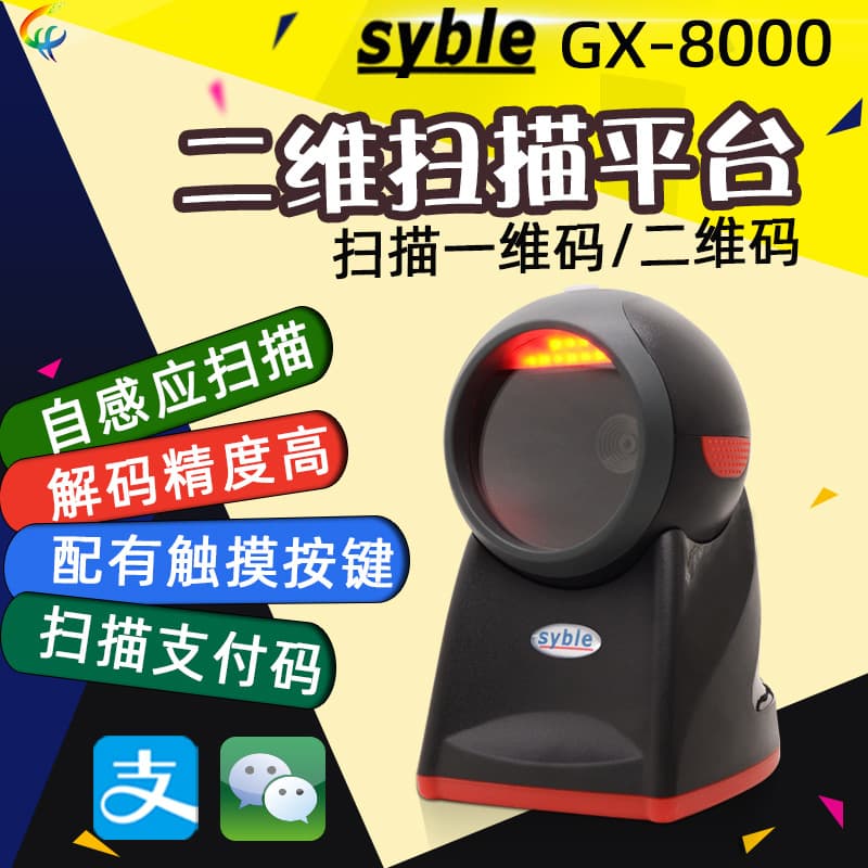 syble XB-8602 barcode scanning platform 2D barcode supermarket cashier fixed scanner