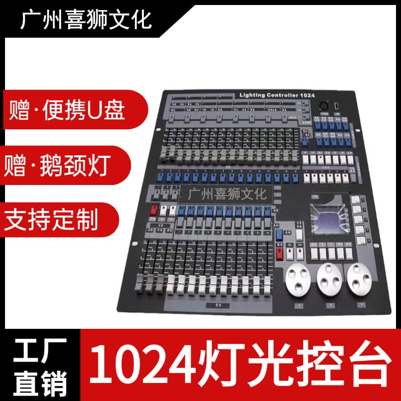 Cross-border 1024 New Chinese Console Par Light Stage Lighting Wedding Bar Beam Moving Head Light Dimming Console