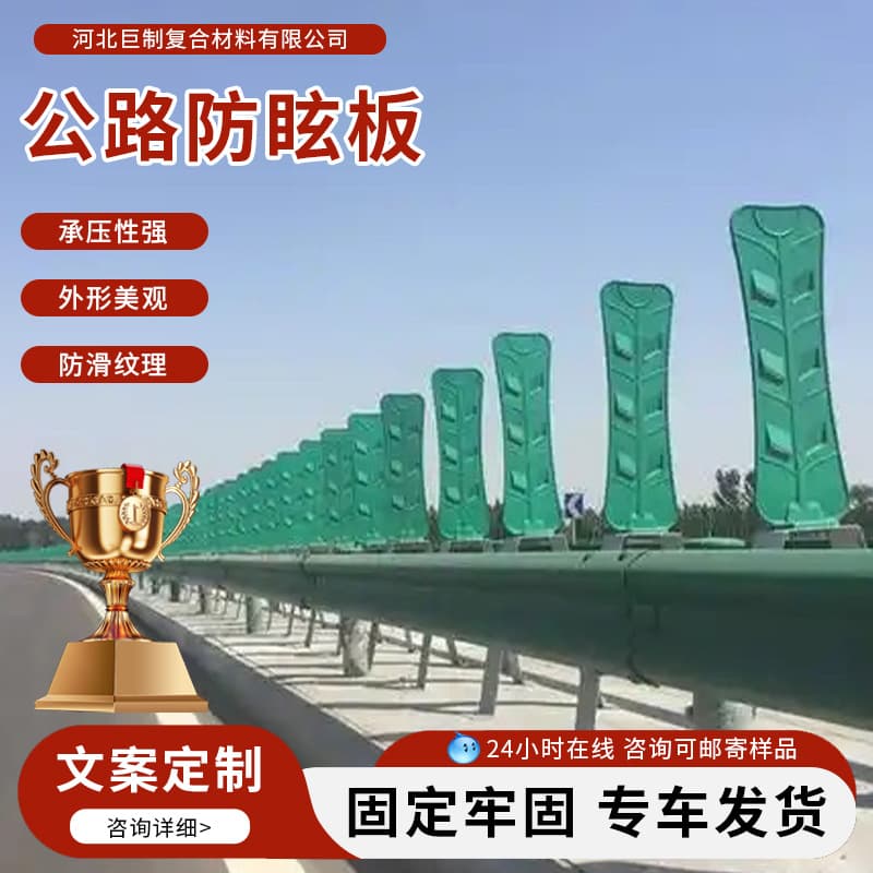 FRP anti-glare panels, isolation facilities, road and bridge shading panels manufacturer wholesale, highway anti-glare light-blocking panels