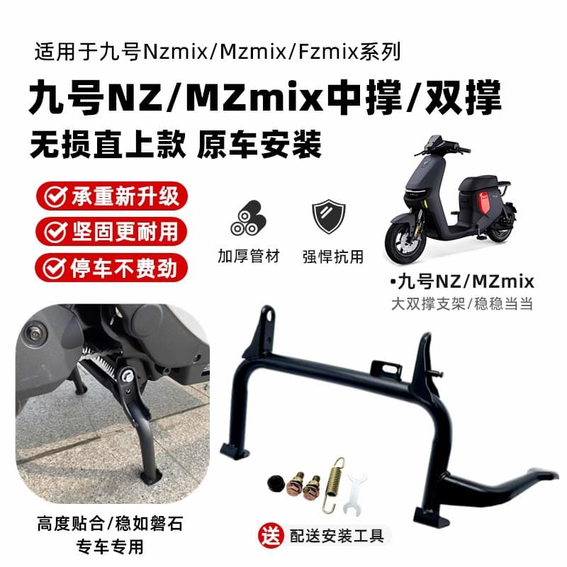 Compatible Ninebot Electric Bike NZ/MZmix Center/Double Stand, Large Stand Modification Accessories Direct Fit