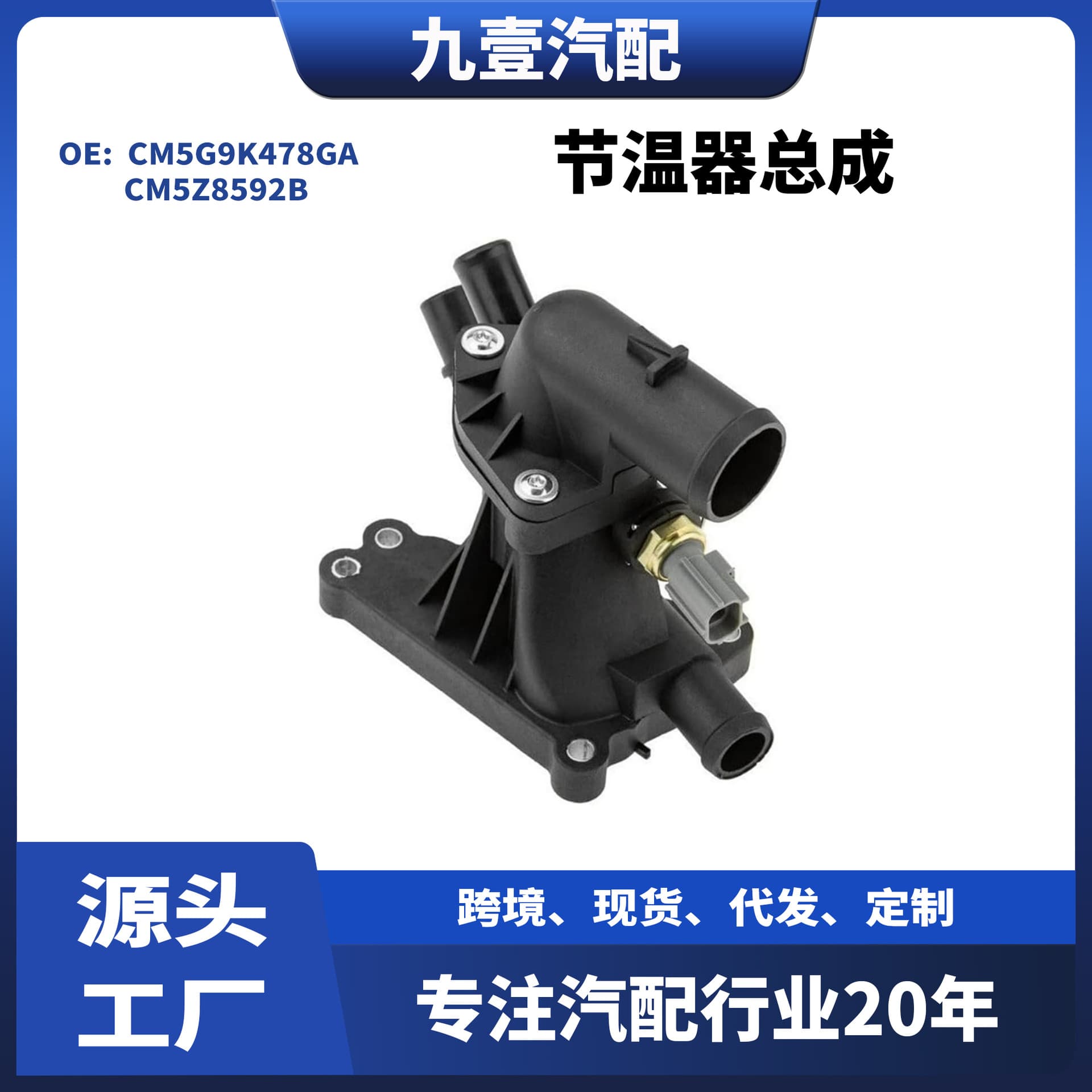 for Ford 1.0T Thermostat Assembly Plastic CM5G9K478GA CM5Z8592B