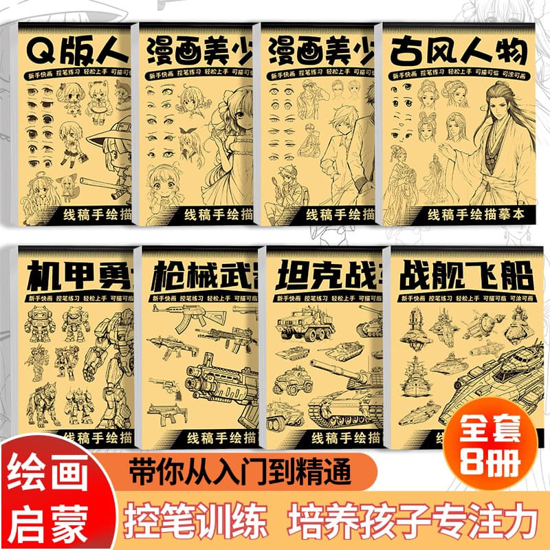 Line Art Tracing Book for Ages 6-12, Beginner Drawing for Kids, Anime Girls Boys Q-Version Ancient Style Mecha Coloring