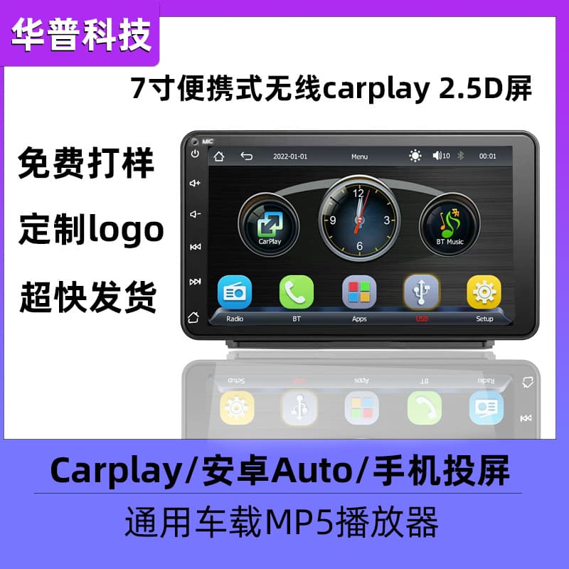New 7-inch car MP5 player, high-definition reversing image, Bluetooth wireless carplay, general car navigation