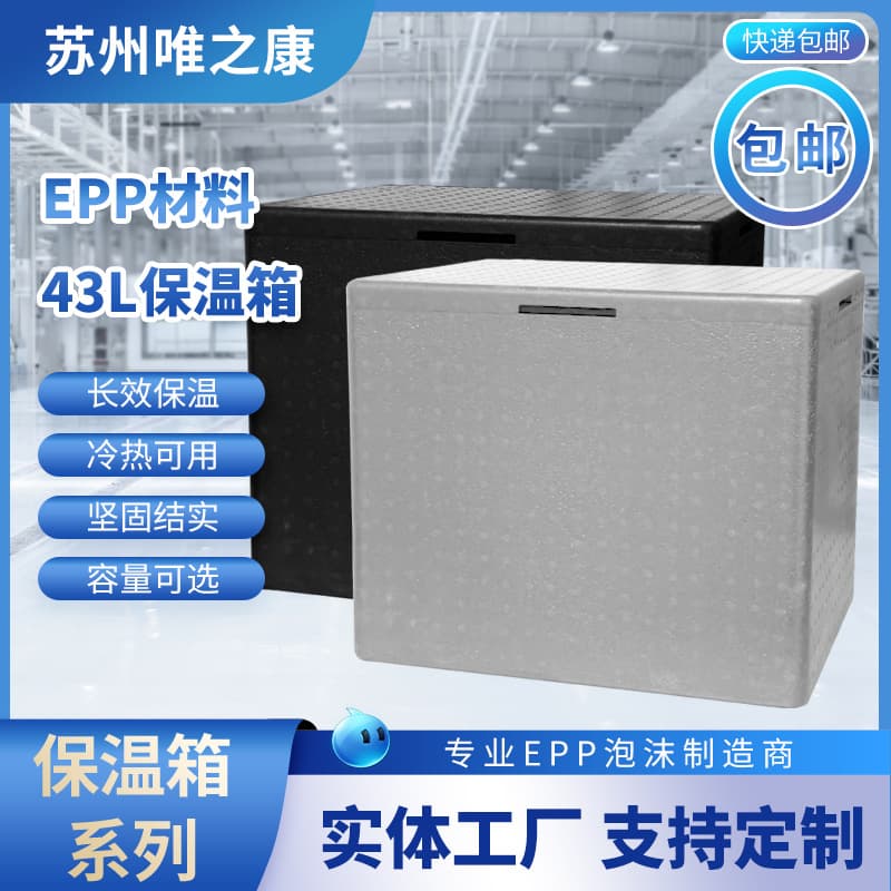 EPP Food-Grade Insulated Cooler Box 30L 108L Cold Storage Box Delivery Box Stall Food Delivery Box Meituan Car Box