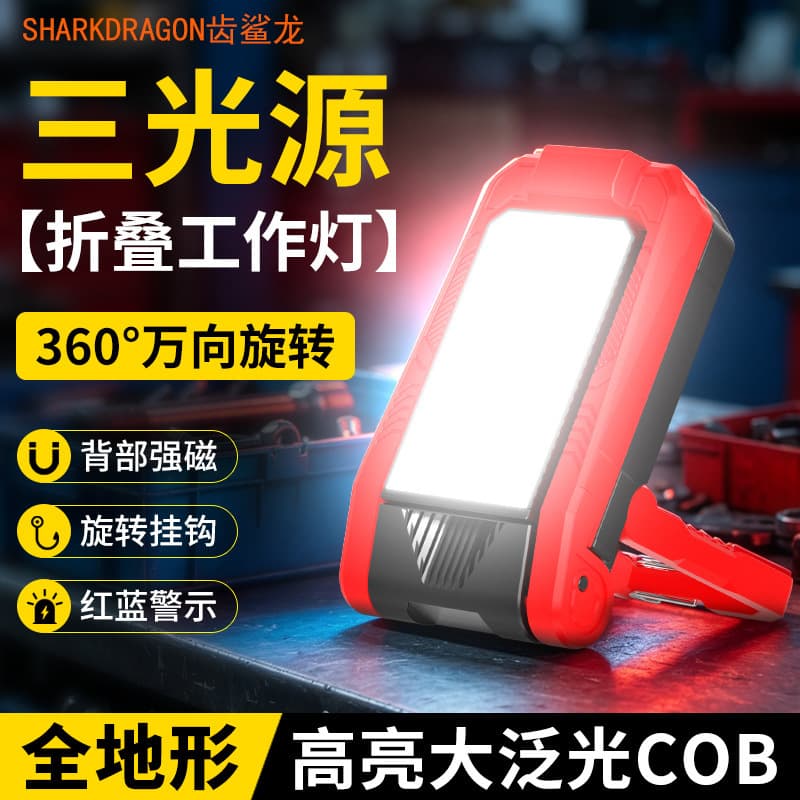 New Cross-border Magnetic Work Light USB Rechargeable Three Light Sources Red Blue Warning Multi-functional Folding Repair Work Light