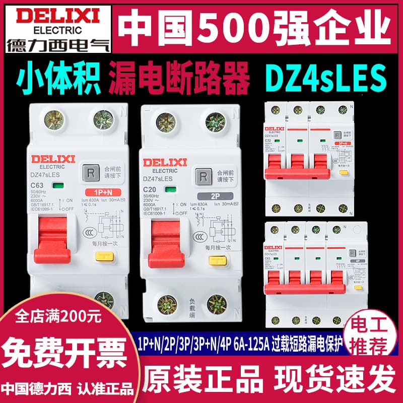 Delixi DZ47SLES residual current device (RCD) 2P household 1P RCD 63A 3P+N circuit breaker 4P air switch