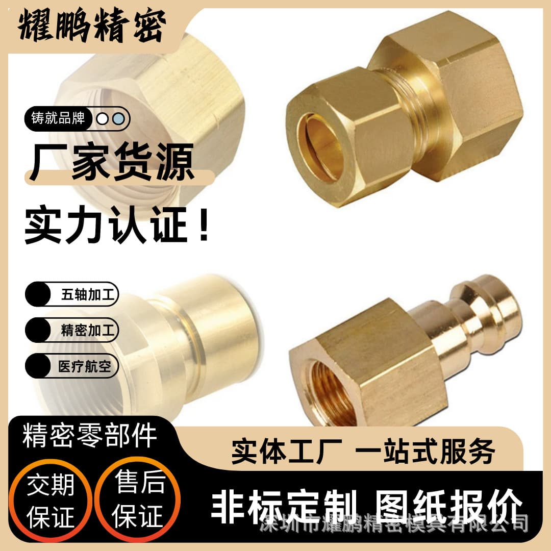 Custom Brass CNC Machining Stainless Steel Non-Standard Parts, Professional Turning-Milling Compound Five-Axis Machining, High-End Precision