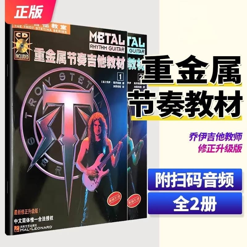 Joy Electric Guitar Classroom Self-Study Beginner Textbook Heavy Metal Rhythm Guitar Textbook 12 Simplified Electric Guitar Tab