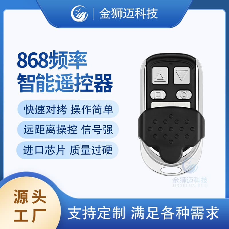 868MHz Smart Copy Remote Control Wireless Alarm Accessories Intelligent Duplication Controller Anti-theft Protection