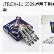 LTR6IX-11 6509 is suitable for Buick GL8 Cadillac CTS/SRX Chevrolet CAMARO spark plugs