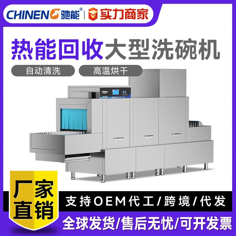 Chineng Commercial Dishwasher Large Automatic Sterilizing and Drying Integrated Conveyor Dishwasher for Schools Hotels and Cafeterias