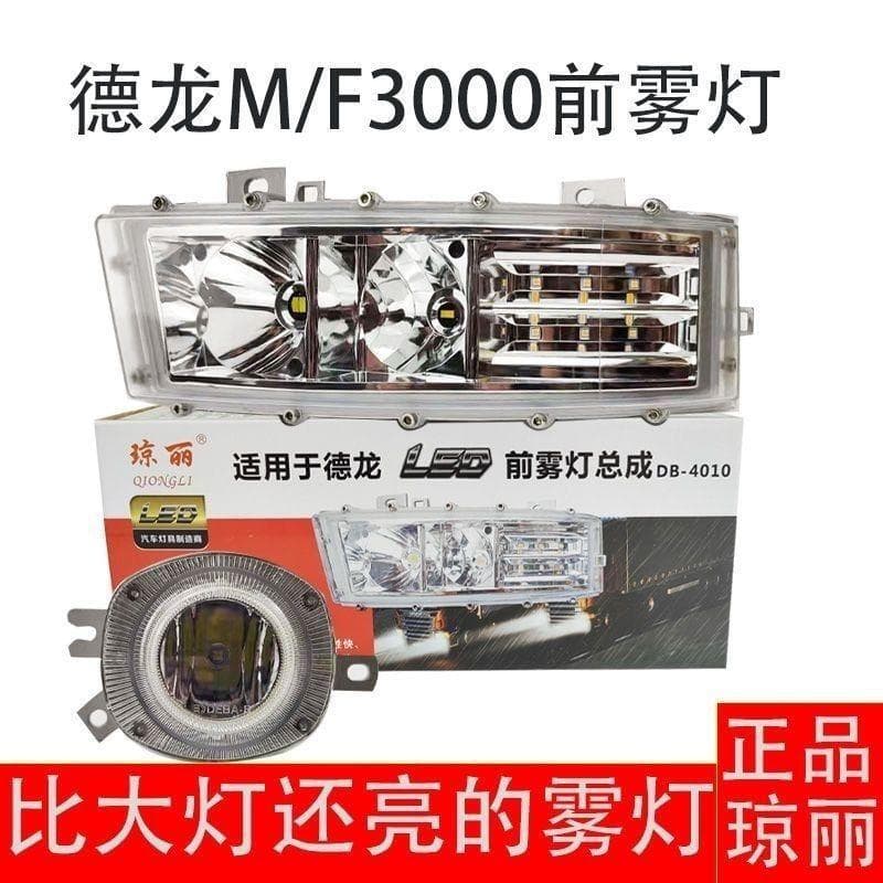 Applicable to Qiongli Shaanxi DeLong F3000 New M3000 Electronic Front Fog Light Assembly Super Bright LED Anti-Fog Light