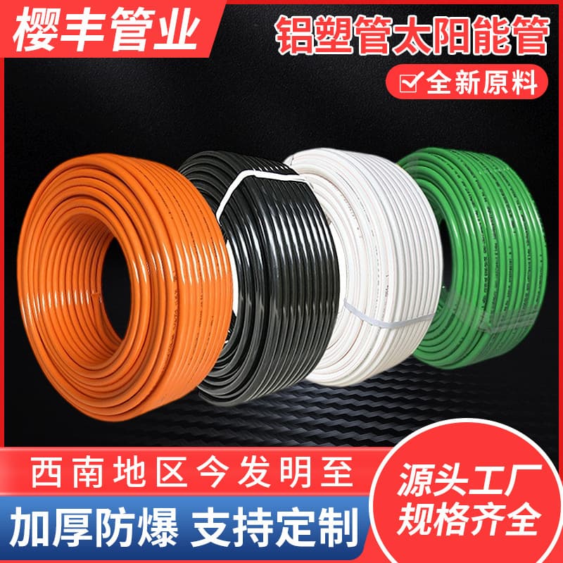 Solar hot water pipe 1216 white 20 aluminum plastic pipe 1 inch 32 water supply pipe aluminum plastic composite pipe hot and cold water pipe