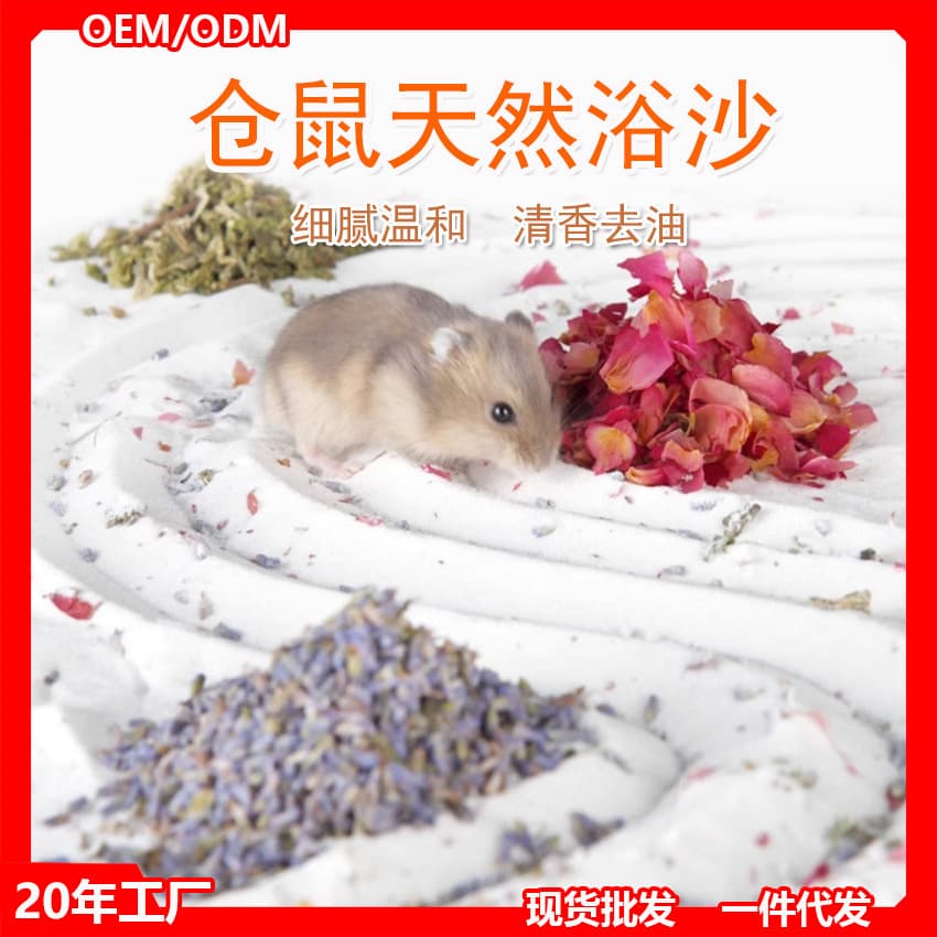 Hamster Bath Sand Silica Sand Urine Sand Gold Bear Totoro Bath Pumice Sand Deodorant Oil Absorbing Pad Cleaning Supplies
