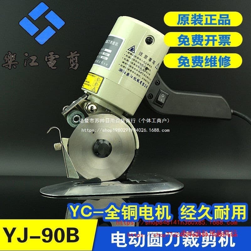 Lejiang YJ-90B Small Handheld Electric Fabric Cutter, Cloth Cutting Machine with Round Blade, Genuine Product