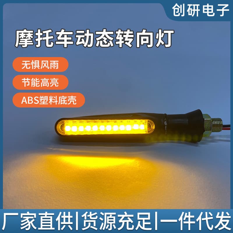 LED Flowing Motorcycle Turn Signal Light 12V Waterproof Horizon Direction Light Dynamic Indicator Light Motorcycle Accessories