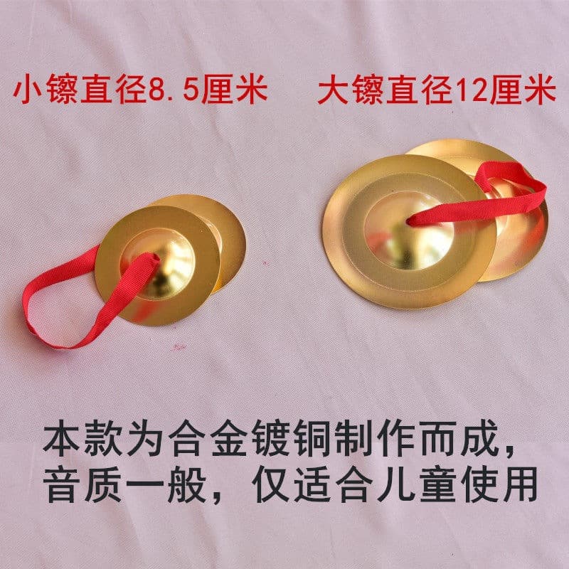 8.5 cm 12 cm small cymbal children's performance toy small cymbal three and a half performance props copper cymbal percussion instrument
