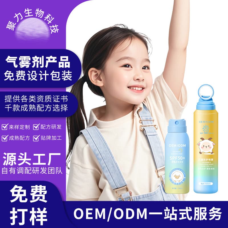 Custom-made children's protective spray, children's protective lotion, gentle and non-irritating, refreshing outdoor protection for teenagers.