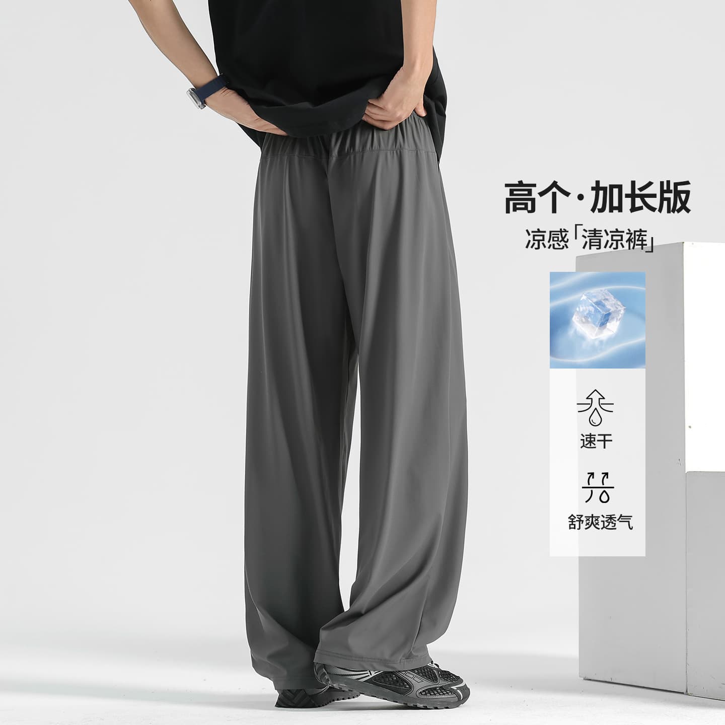 Tall men's extra long ice silk quick-drying pants men's summer thin sports pants drapey straight men's casual pants