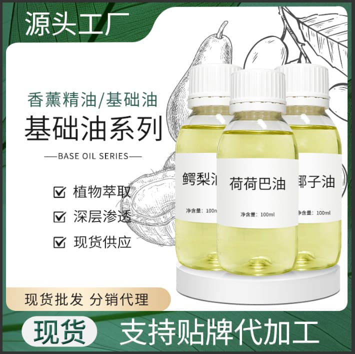 Jojoba Oil, Avocado Oil, Coconut Oil Base Oil Series Massage Oil Plant Extract Base Oil Skincare Raw Materials