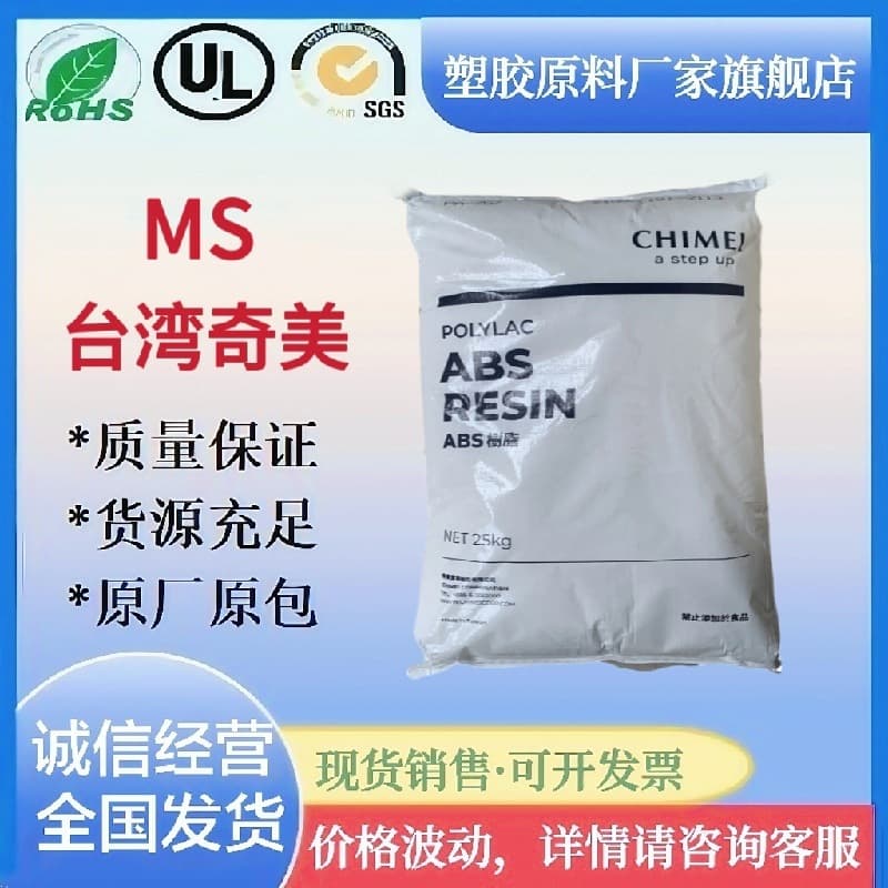 MS resin PM-600 and PM-500G from Taiwan Chi Mei, weather-resistant transparent for food packaging, lighting fixtures, and optical accessories.